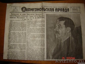 Комсомольская правда от 24 июня 1941 года - Изображение #1, Объявление #8679