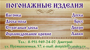Евровагонка сосна осина от 180 руб за м2 - Изображение #1, Объявление #332001