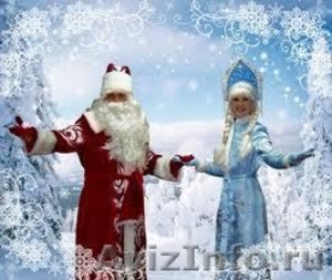 Пригласите сказку с Дедом Морозом и Снегурочкой на ваш праздник - Изображение #1, Объявление #478280