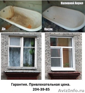 Остекление балконов. Реставрация ванн. Окна Вам в дом.  - Изображение #1, Объявление #604820