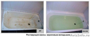 Ремонт и реставрация чугунных ванн акриловыми вкладышами - Изображение #1, Объявление #621477
