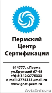 Сертификат Евро 4 в Перми - Изображение #2, Объявление #679538