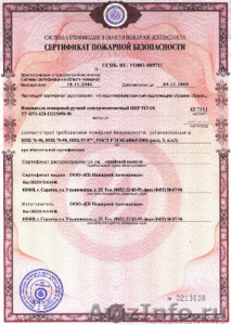 Сертификат Пожарной Безопасности - Изображение #1, Объявление #679516
