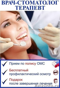Лечение и восстановление зубов, гигиеническая чистка зубов - Изображение #1, Объявление #959223
