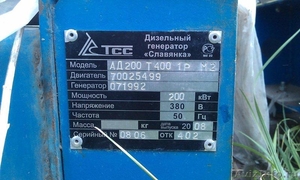 Дизель-генераторная установка "Славянка" АД-200-Т400 1Р М2. - Изображение #2, Объявление #1106877