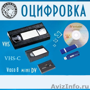 Оцифровка аудиокассет,видеокассет VHS,miniDV,Video8 на DVD, флешки - Изображение #1, Объявление #1243975