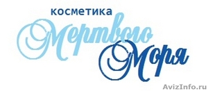 Косметика Мертвого Моря в Перми - Изображение #1, Объявление #1413338