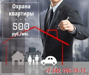 Охрана квартиры в Перми. GSM сигнализация. - Изображение #1, Объявление #1636433