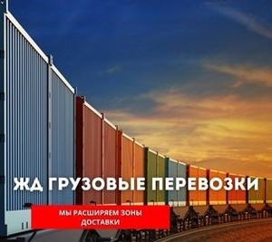 Авто, Авиа - Перевозка грузов по России  - Изображение #4, Объявление #1727523