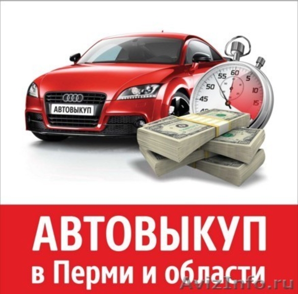 Автовыкуп. Выкуп авто. Автовыкуп баннер. Автовыкуп макет. Открытка автовыкуп.